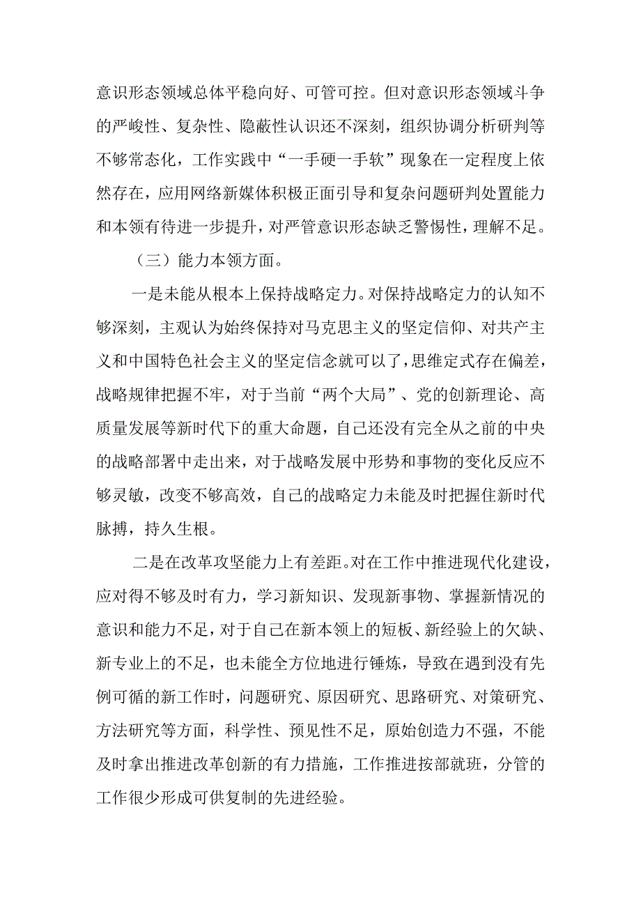 2023年主题教育专题组织生活会党员个人对照检查剖析材料（4篇）.docx_第3页