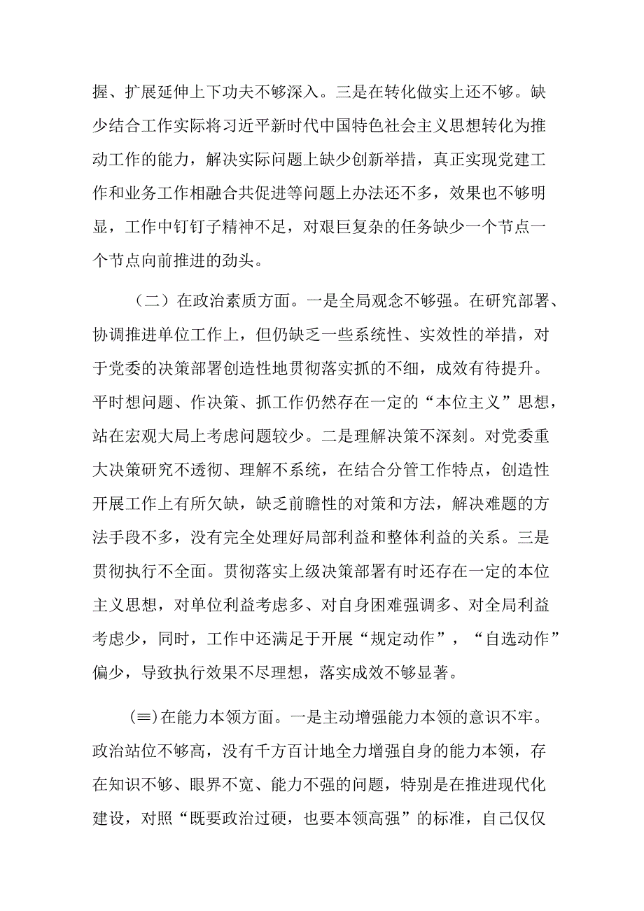 2023年专题民主生活会领导干部个人六个方面对照检查材料(二篇).docx_第2页