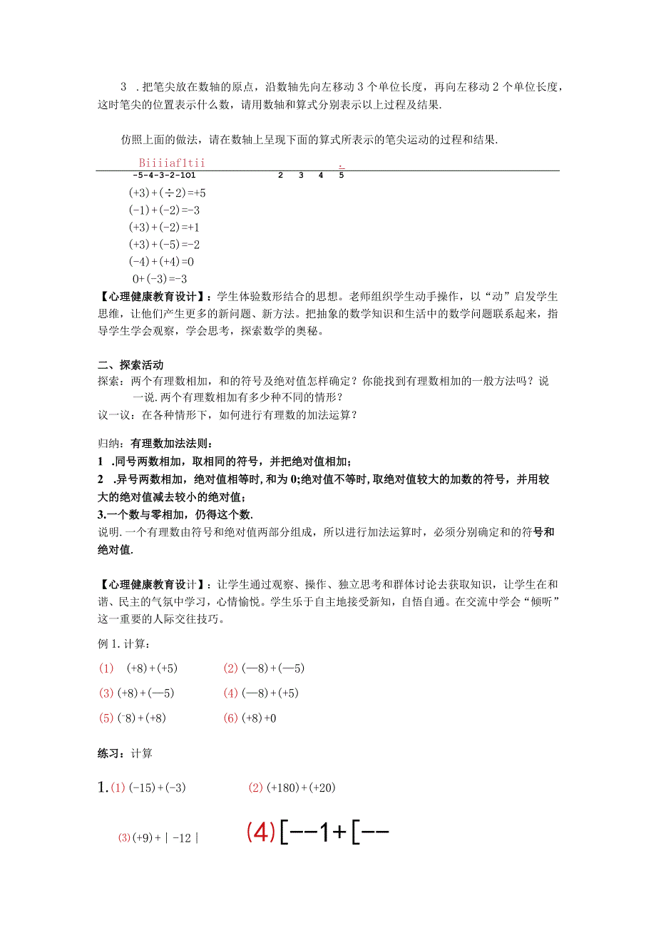 2.5有理数的加法与减法（1）苏科版.docx_第2页