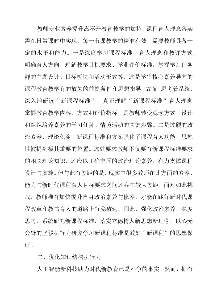 2023年《义务教育课程方案》和《义务教育课程标准》学习心得.docx_第2页