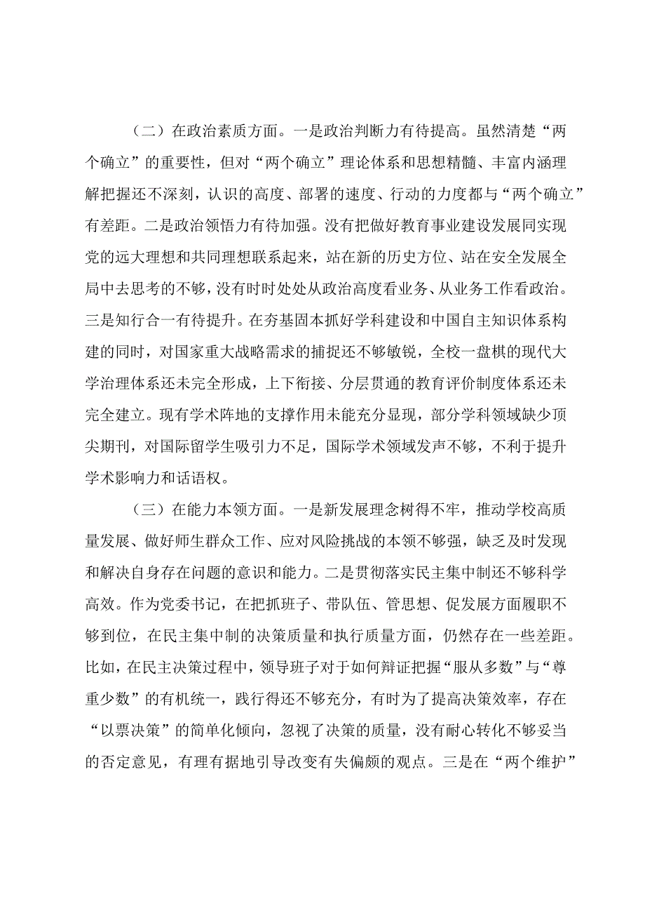 2023年主题教育民主生活会个人对照检查发言提纲（四篇）.docx_第2页