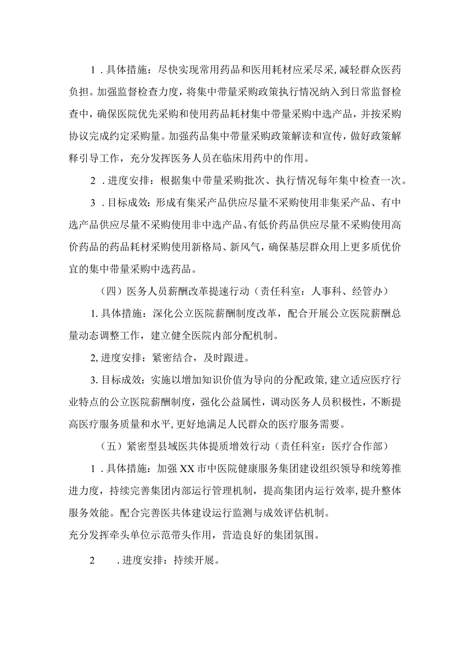 2023医院清廉医院创建行动工作方案最新精选版【12篇】.docx_第3页