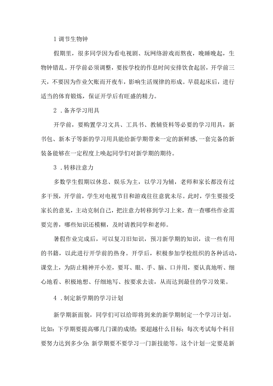 2023年乡镇小学秋季开学告知书 （精编4份）.docx_第2页