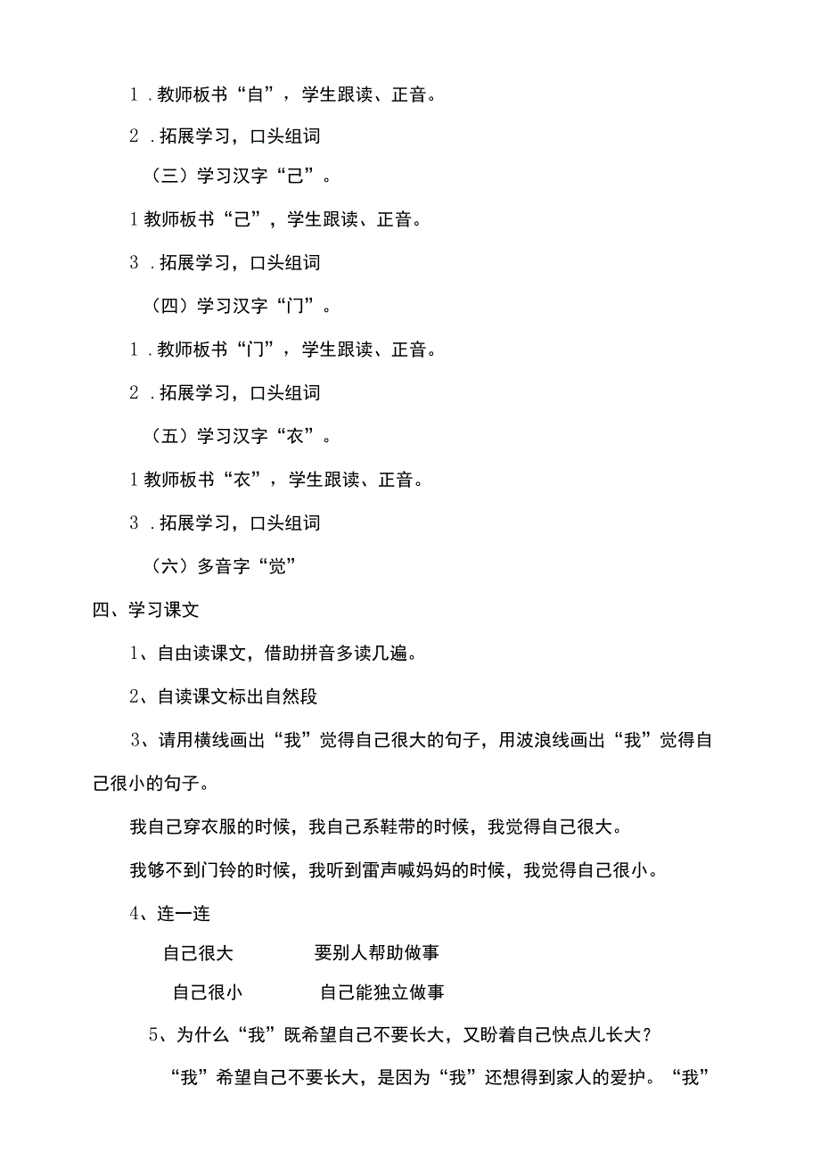 10《大还是小》教案 部编版一年级上册核心素养目标新课标.docx_第2页