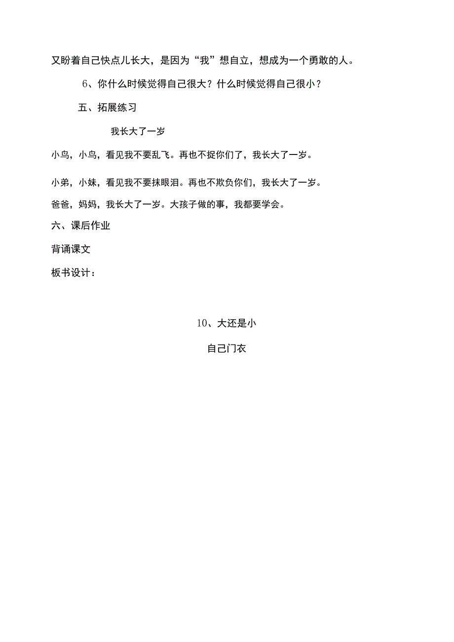 10《大还是小》教案 部编版一年级上册核心素养目标新课标.docx_第3页