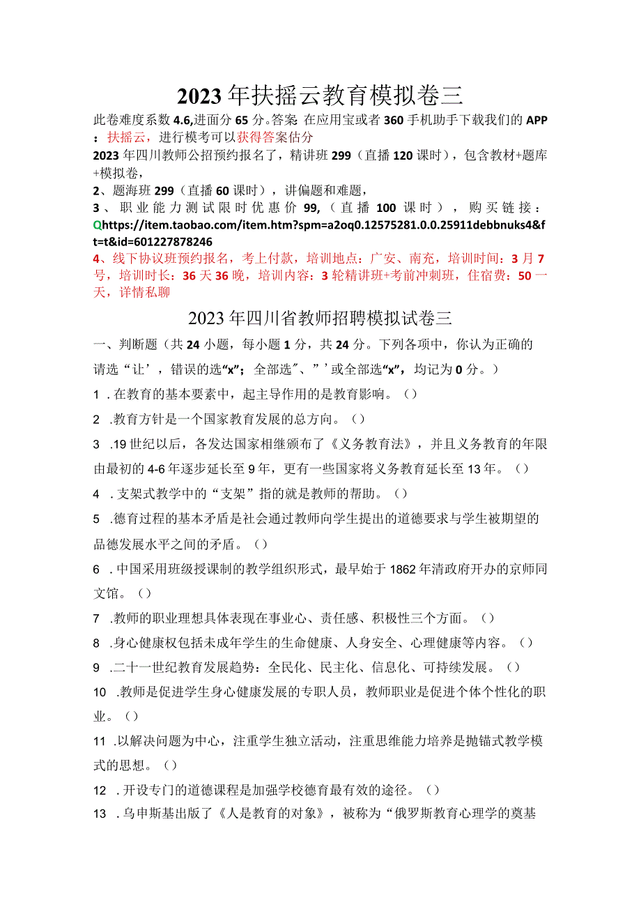 2020年四川省教师招聘模拟试卷三.docx_第1页