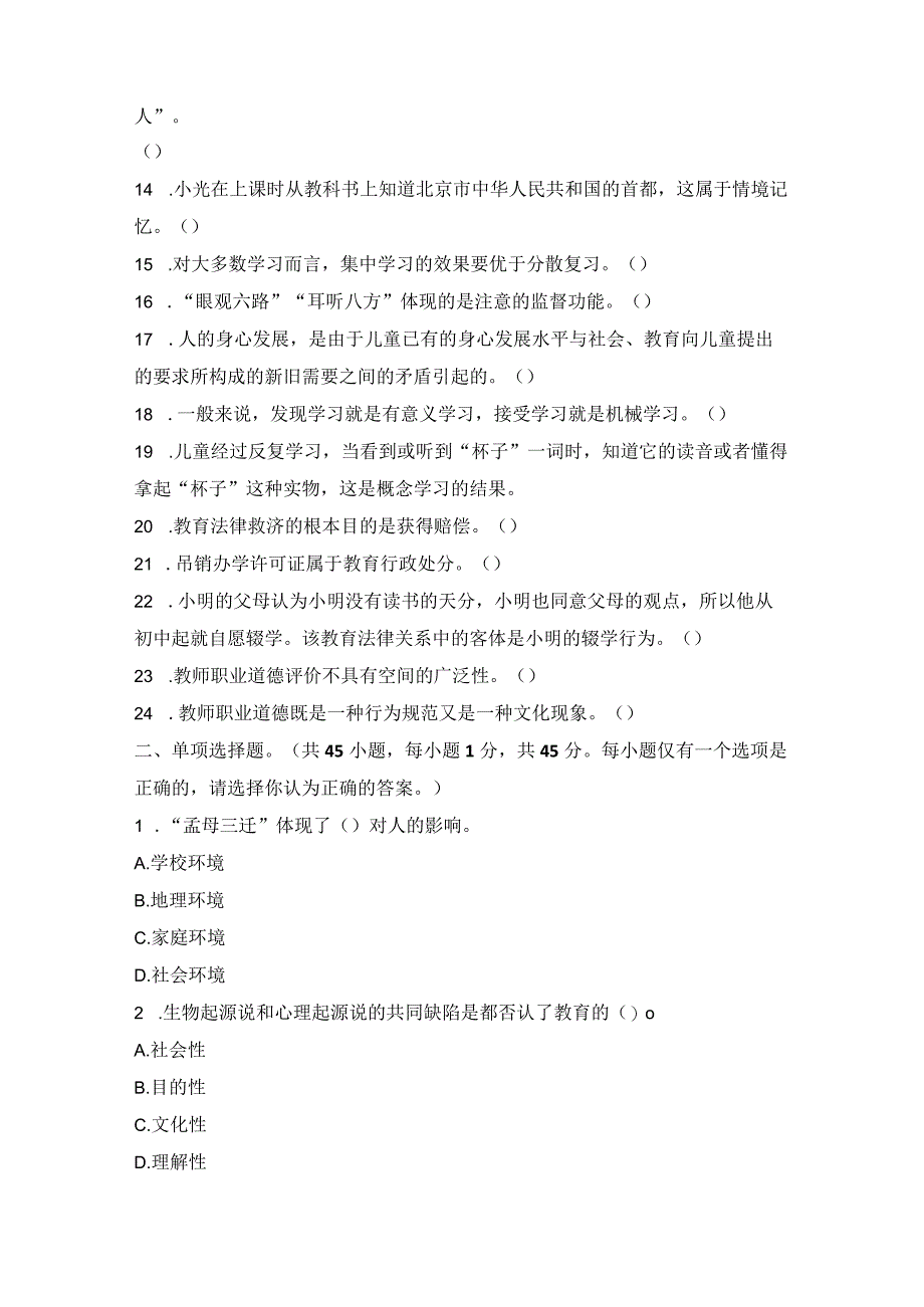 2020年四川省教师招聘模拟试卷三.docx_第2页