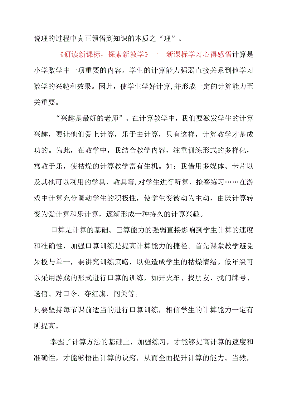 2023年《研读新课标探索新教学》——新课标学习心得感悟.docx_第2页