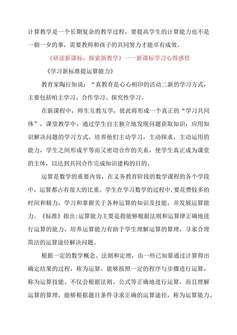 2023年《研读新课标探索新教学》——新课标学习心得感悟.docx_第3页