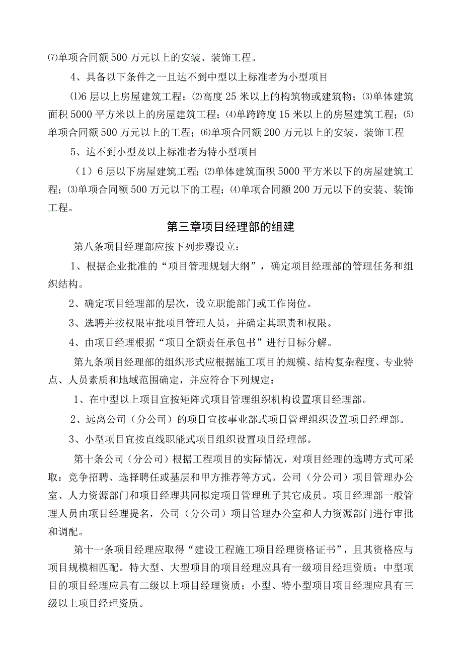 02中建三局项目组织管理办法.docx_第2页