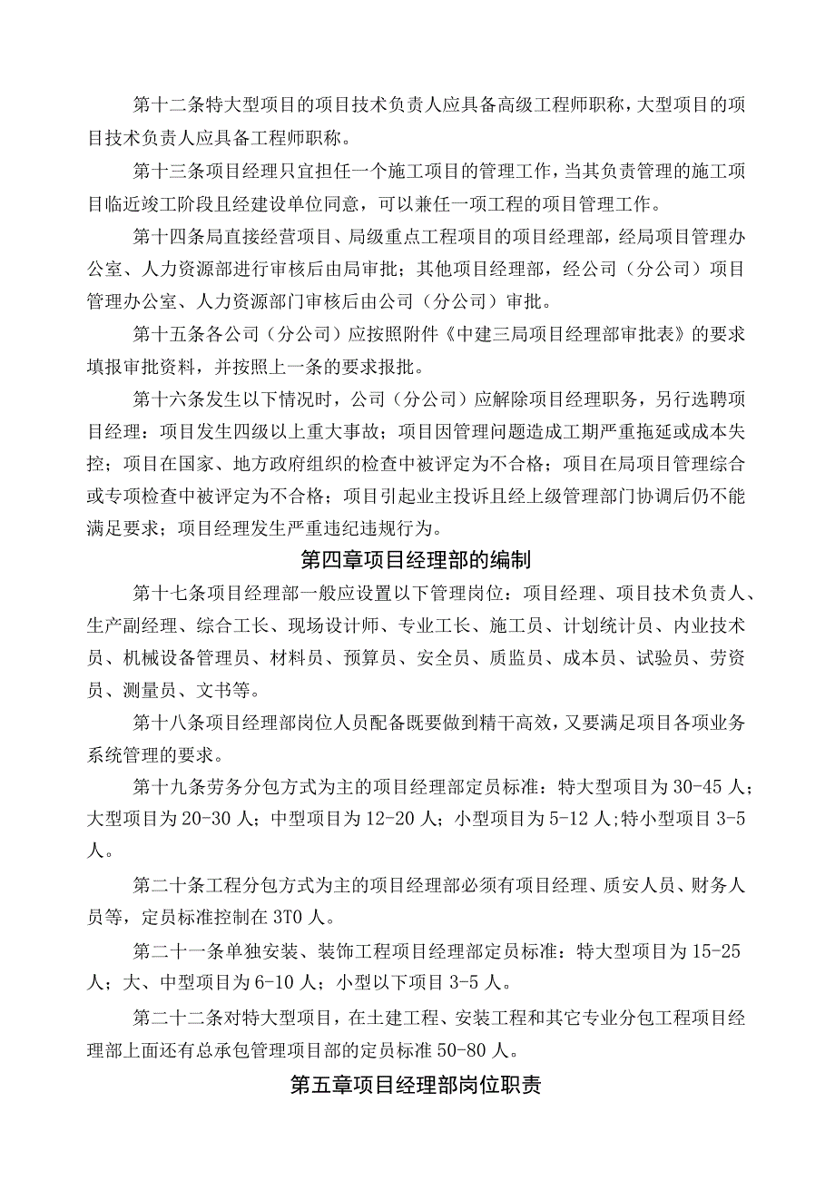 02中建三局项目组织管理办法.docx_第3页