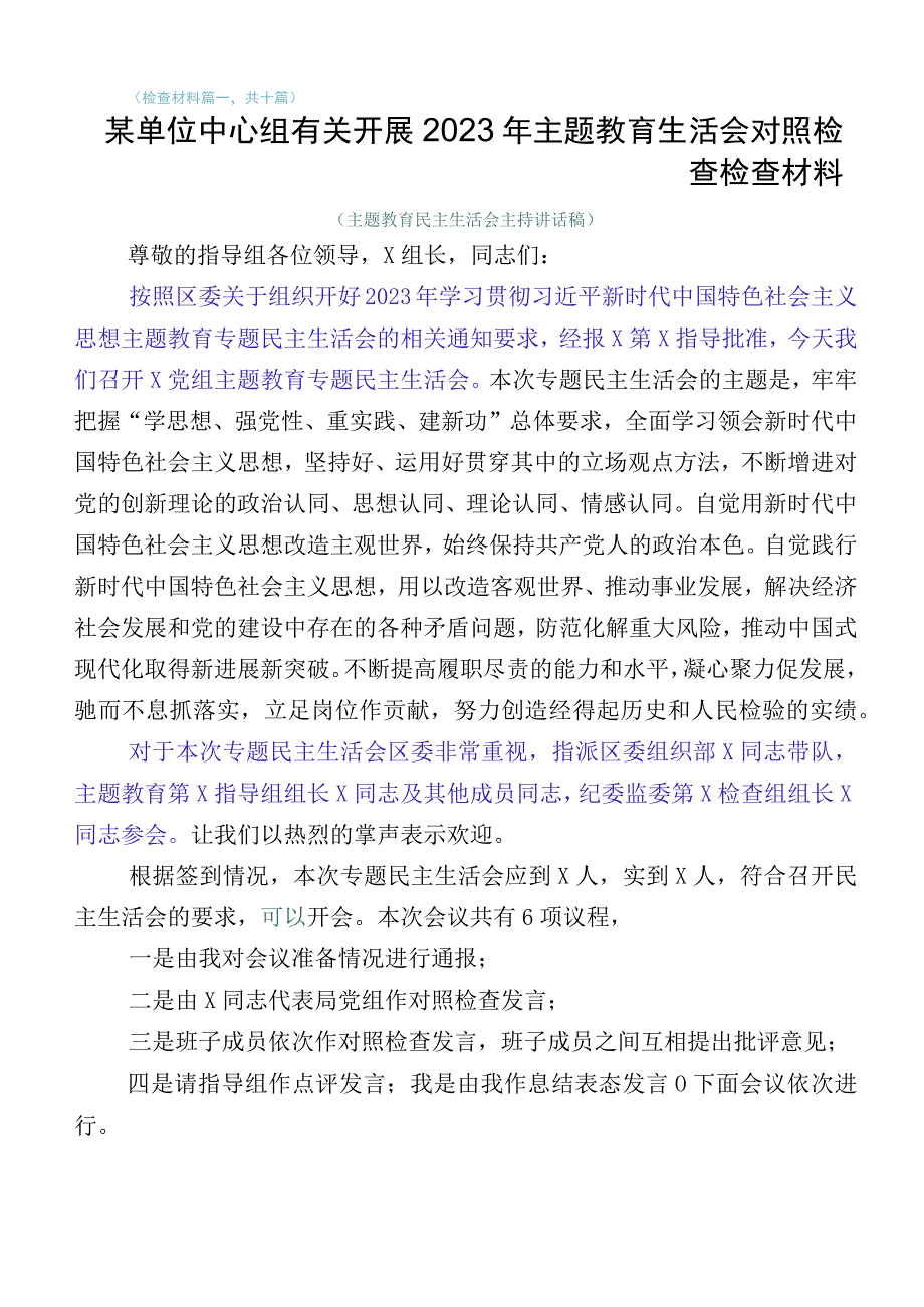 10篇开展2023年主题教育生活会对照“六个方面”自我检查研讨发言+活动方案.docx_第1页