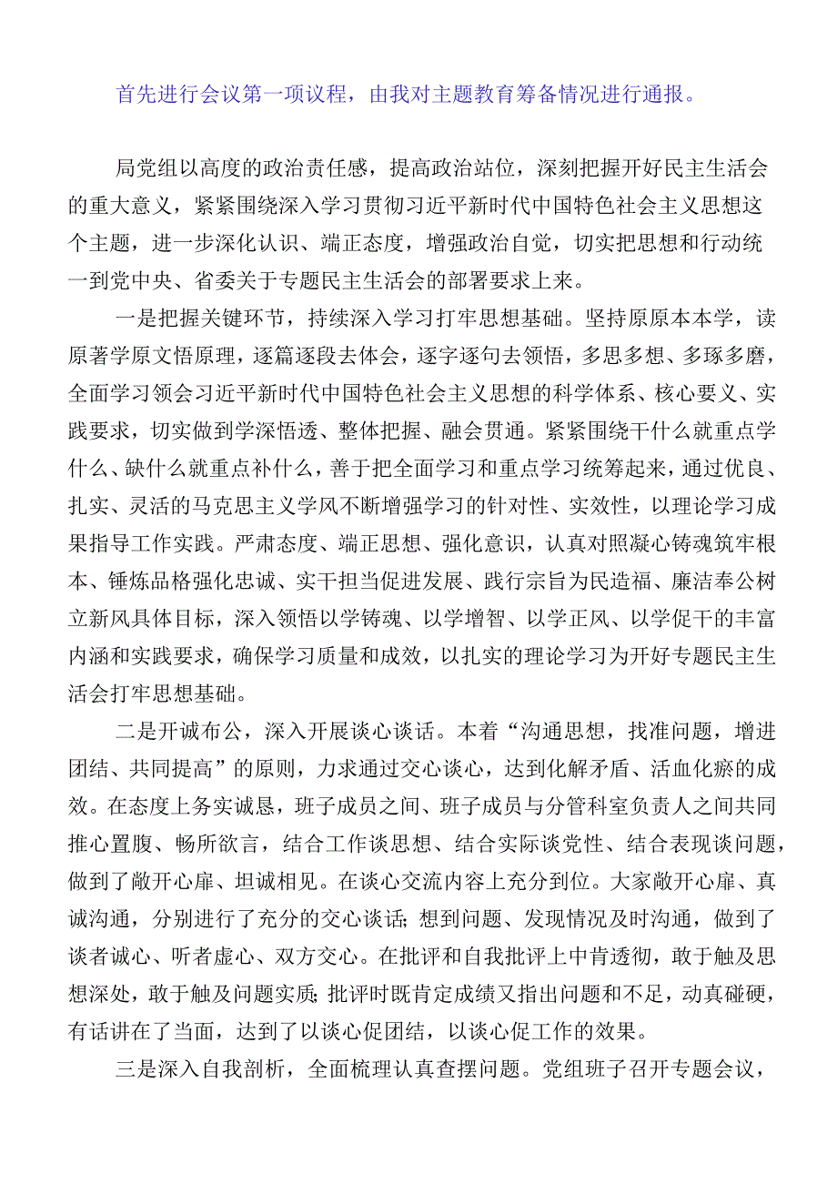 10篇开展2023年主题教育生活会对照“六个方面”自我检查研讨发言+活动方案.docx_第2页