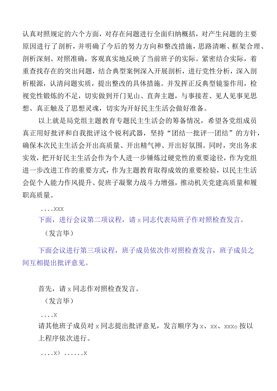 10篇开展2023年主题教育生活会对照“六个方面”自我检查研讨发言+活动方案.docx_第3页