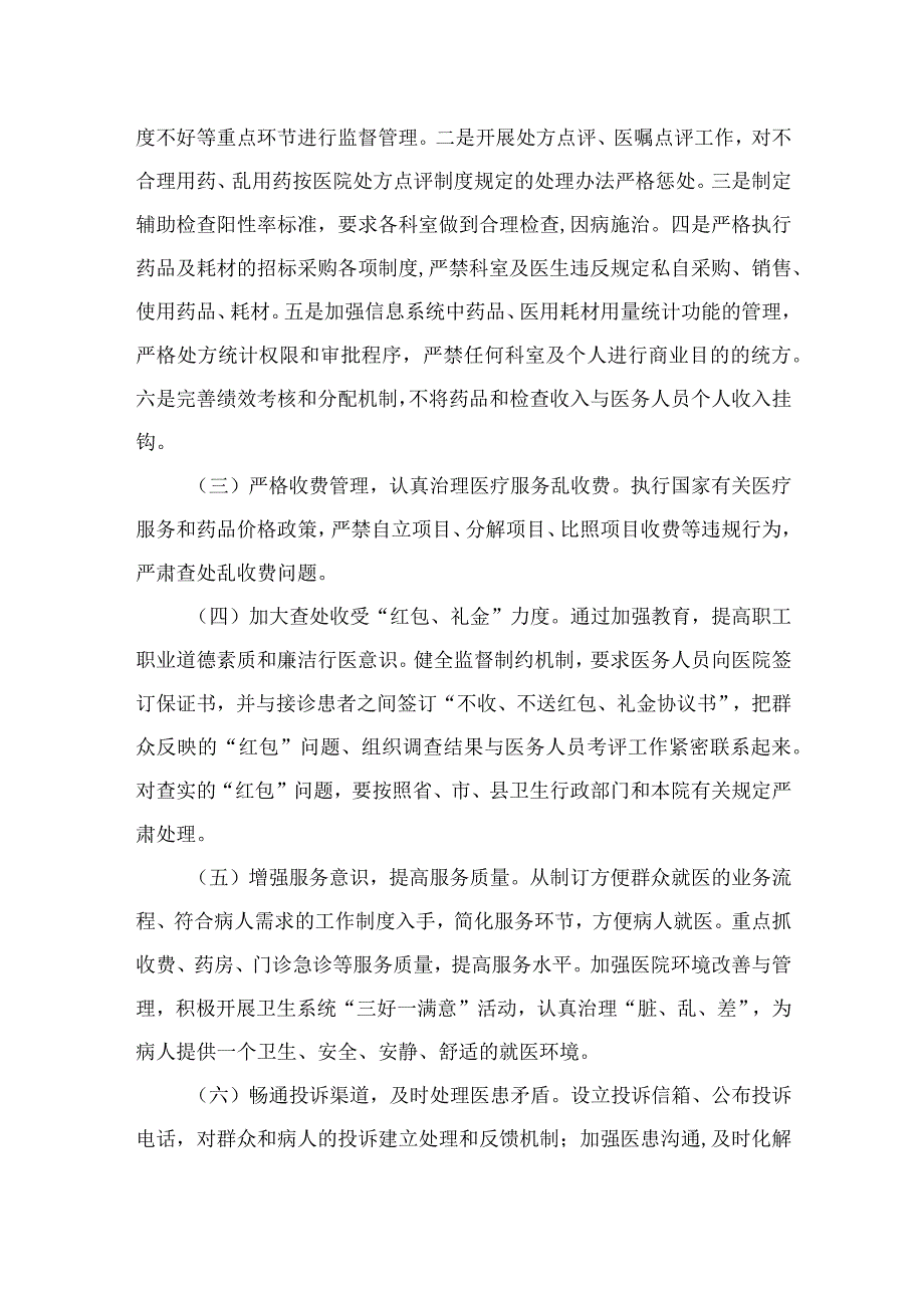 2023医药购销领域腐败问题行风建设实施方案最新版12篇合辑.docx_第3页