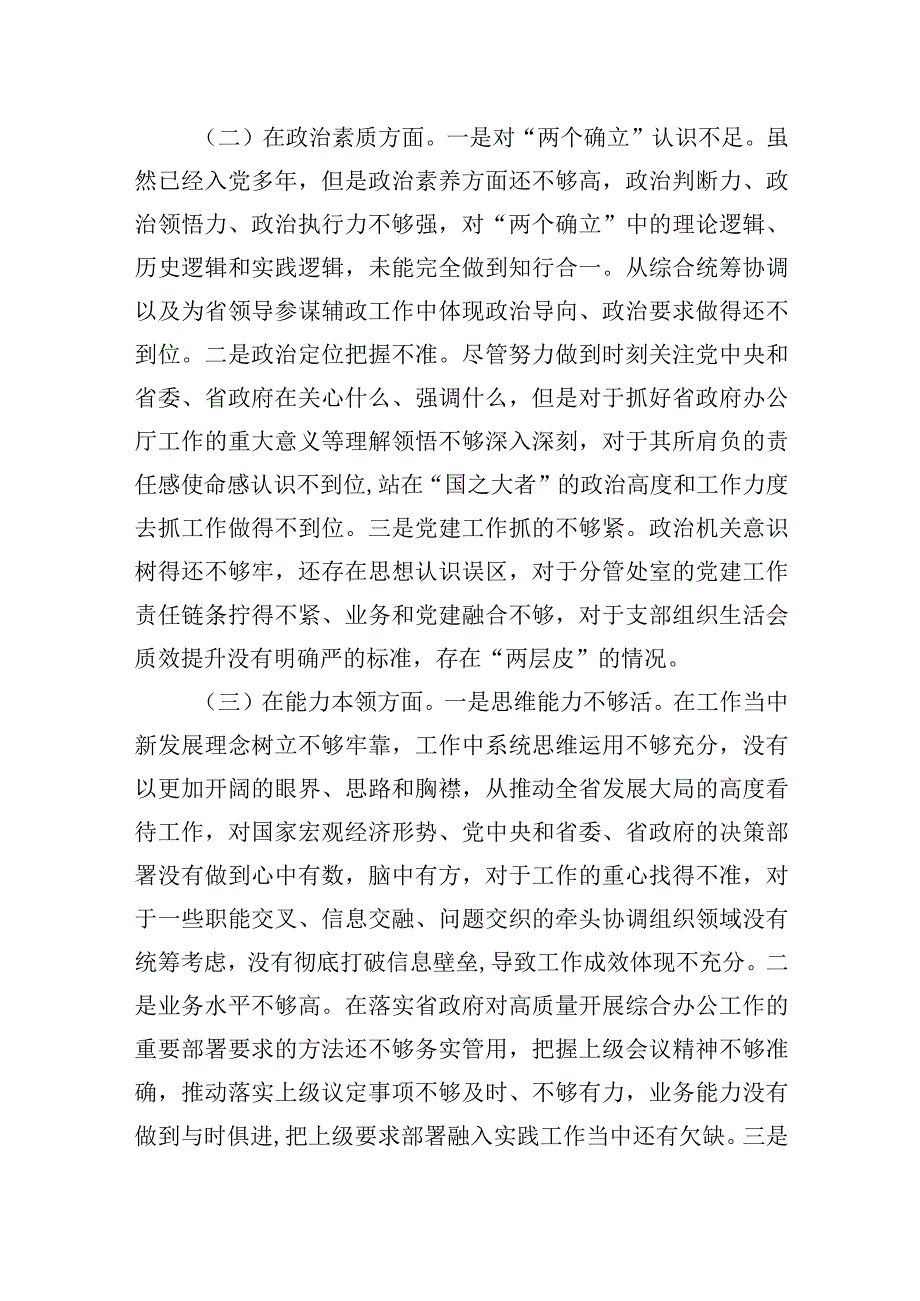 2023年主题教育个人对照检查材料（6个对照+案例剖析）.docx_第2页