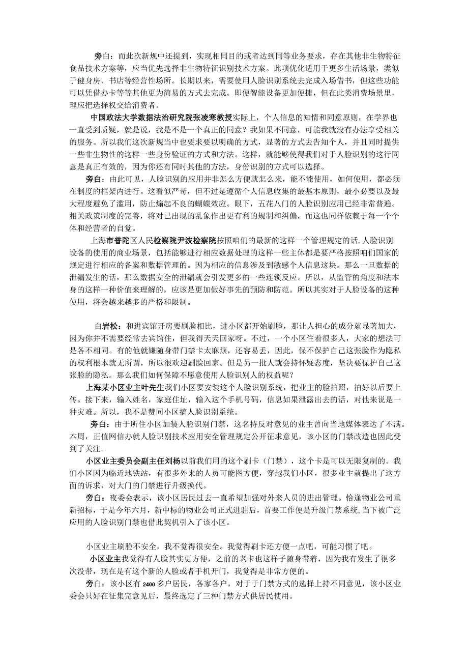 20230812《新闻周刊》文字稿公开课教案教学设计课件资料.docx_第2页