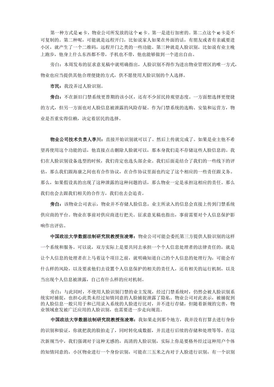 20230812《新闻周刊》文字稿公开课教案教学设计课件资料.docx_第3页