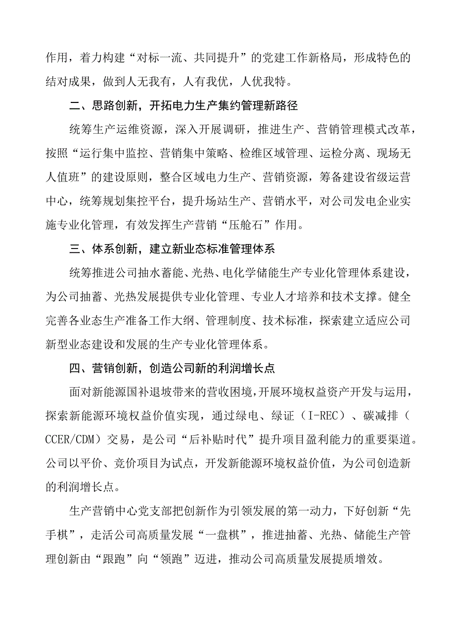 2023年供电公司开展主题教育心得体会(三篇).docx_第2页