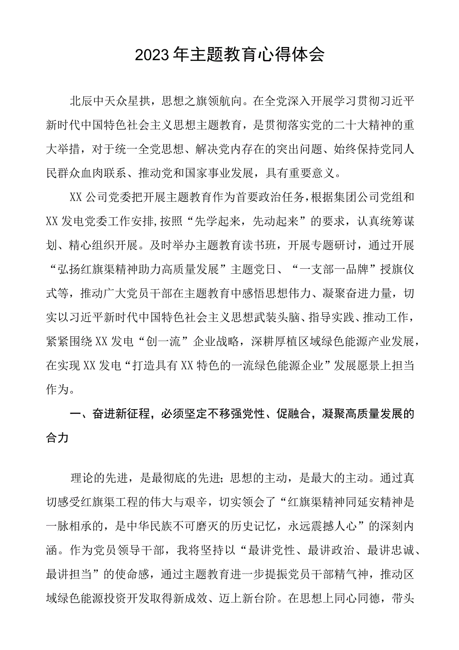 2023年供电公司开展主题教育心得体会(三篇).docx_第3页