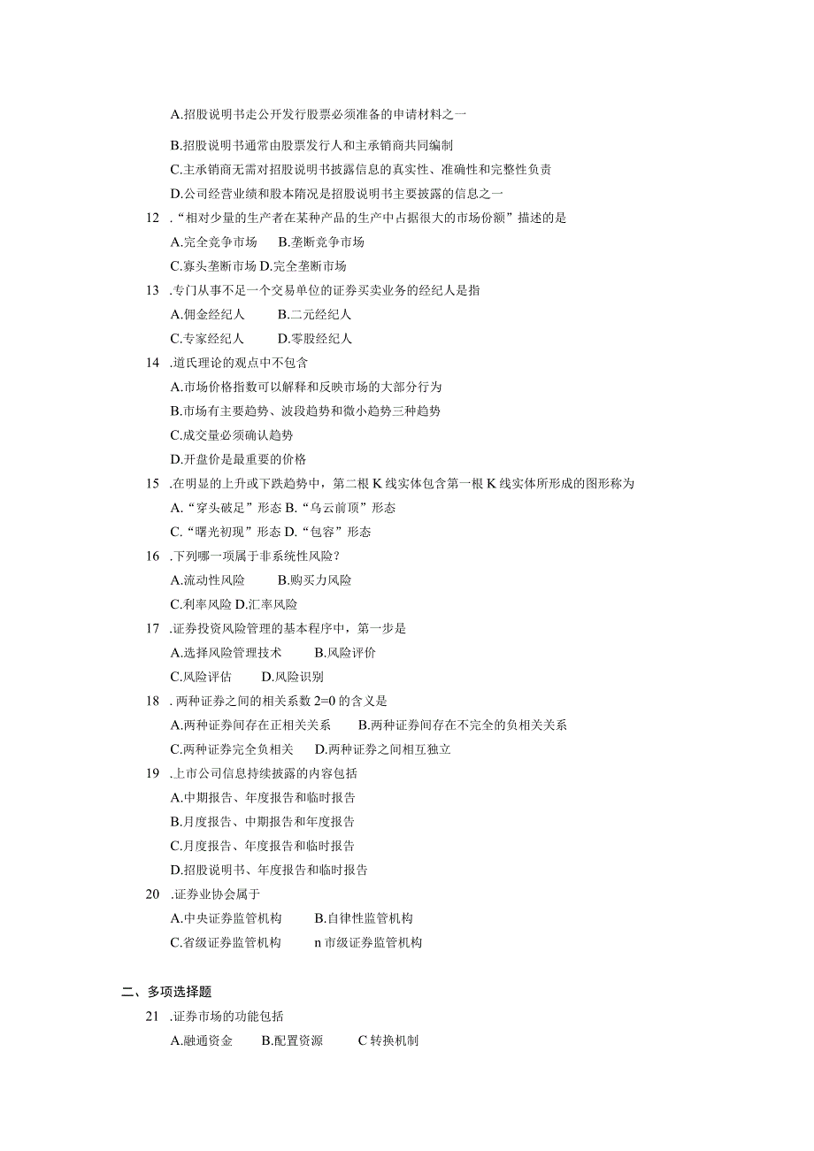 2017年10月自学考试00075《政券投资与管理》试题.docx_第2页