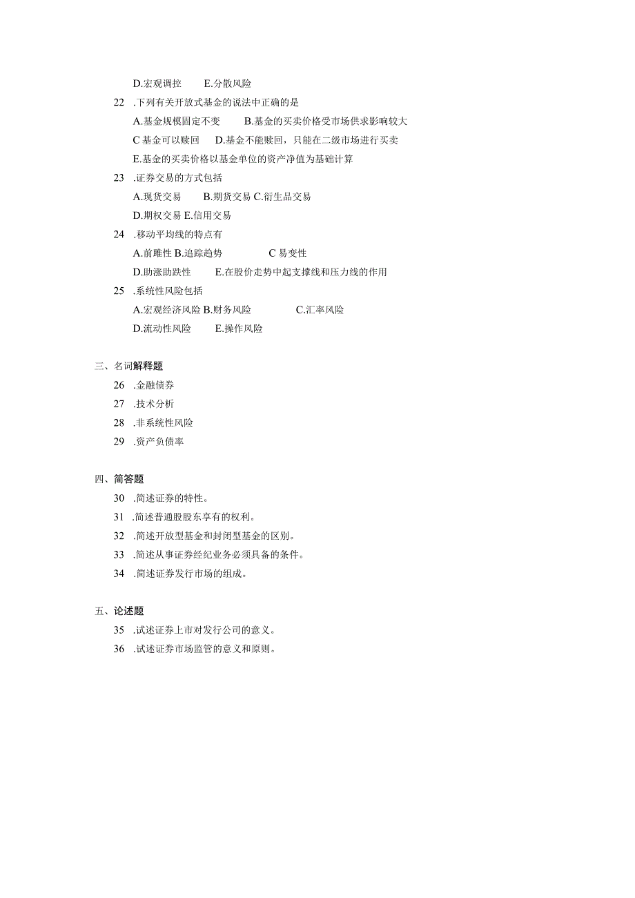 2017年10月自学考试00075《政券投资与管理》试题.docx_第3页