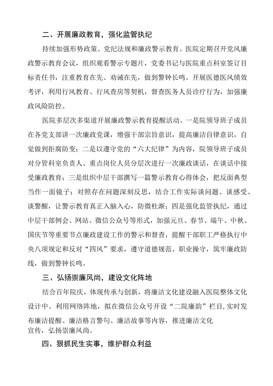 2023年医院落实党风廉政建设情况汇报8篇.docx_第2页