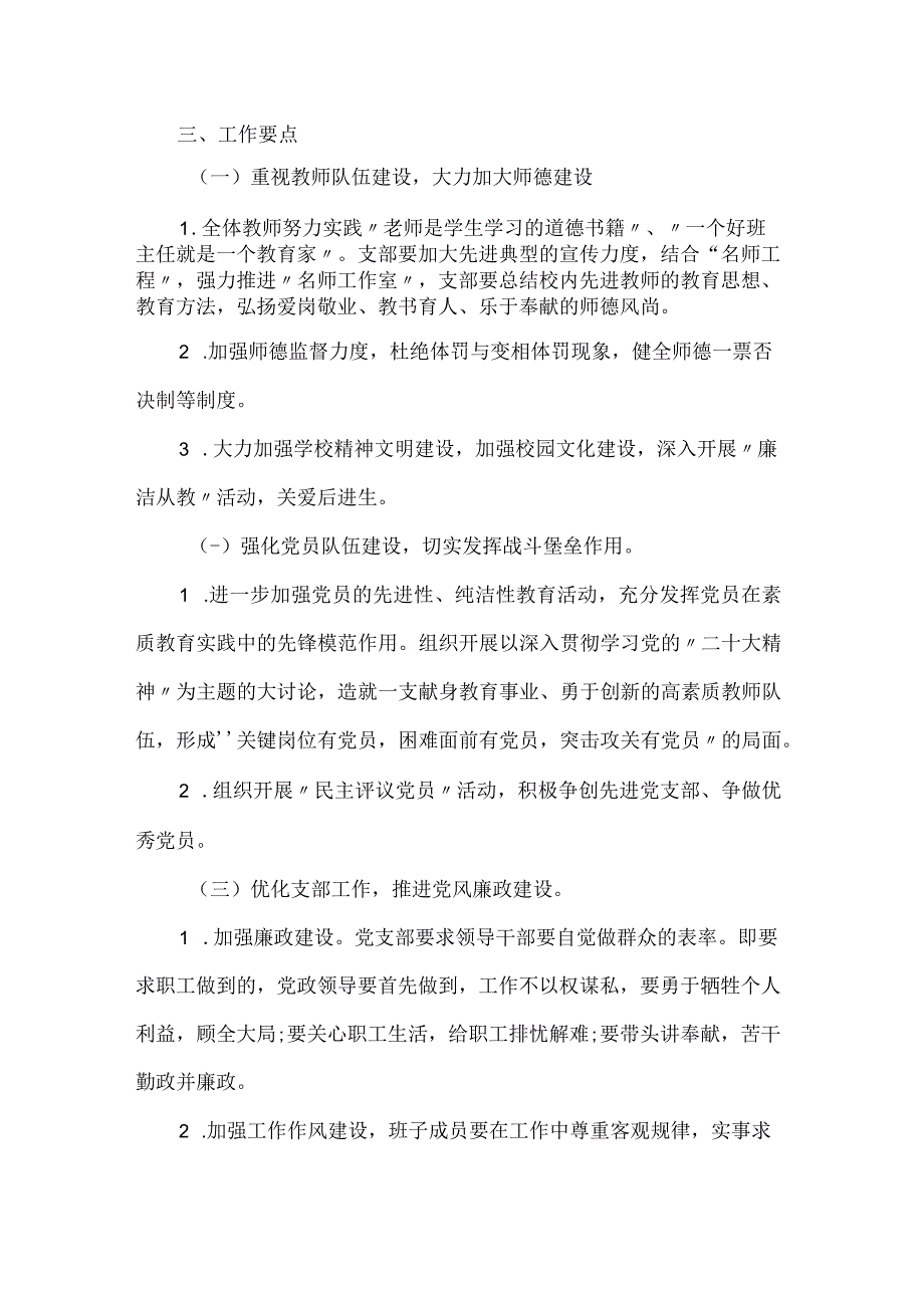 2023年下半年党建工作计划.docx_第2页