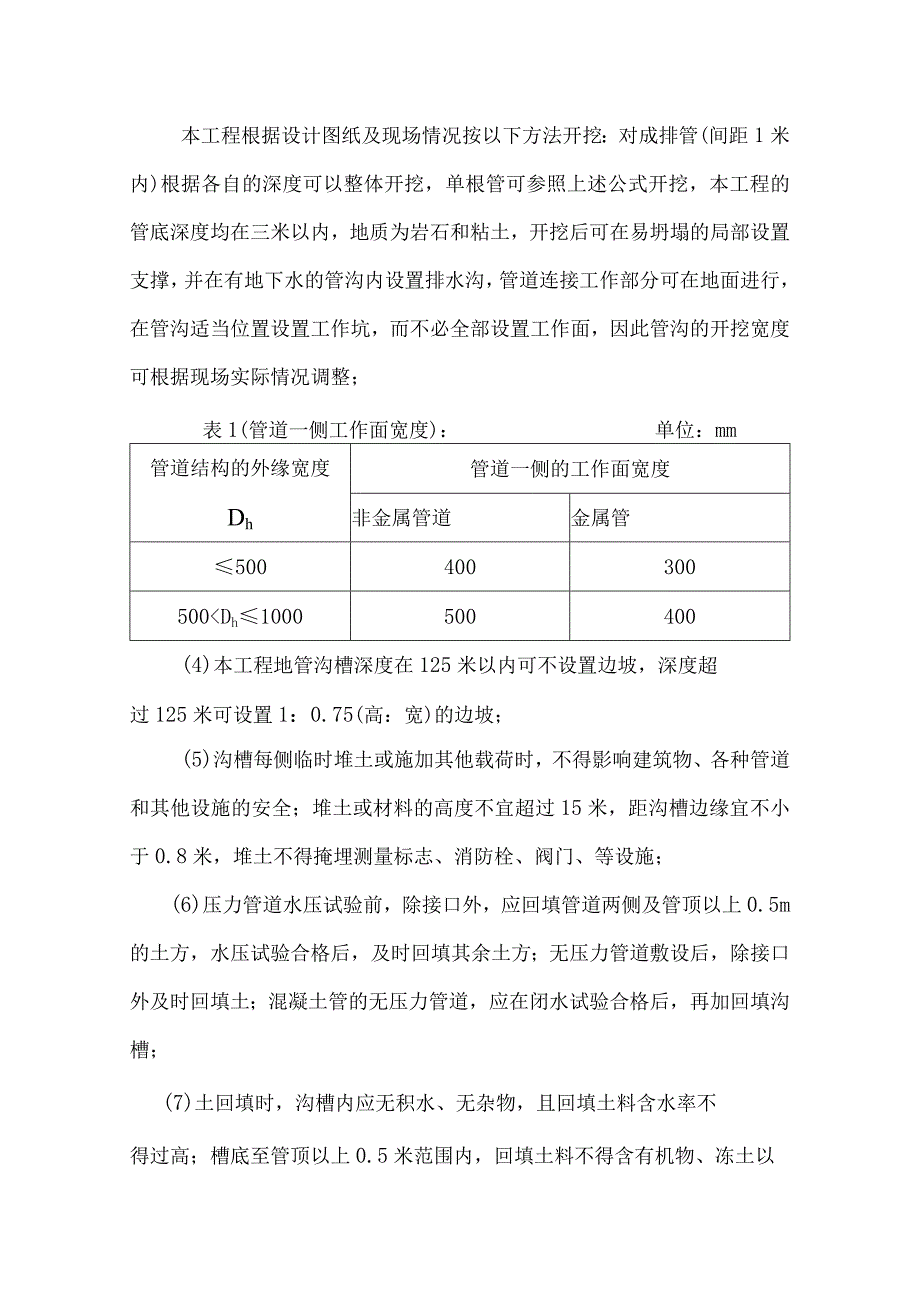 (2)-大连动车所室外蒸汽管道安装施工方案.docx_第3页