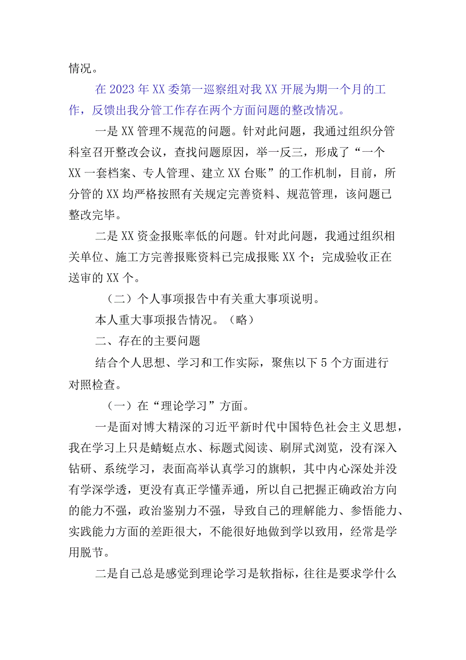 2023年主题教育专题生活会对照六个方面对照检查材料十篇汇编.docx_第2页