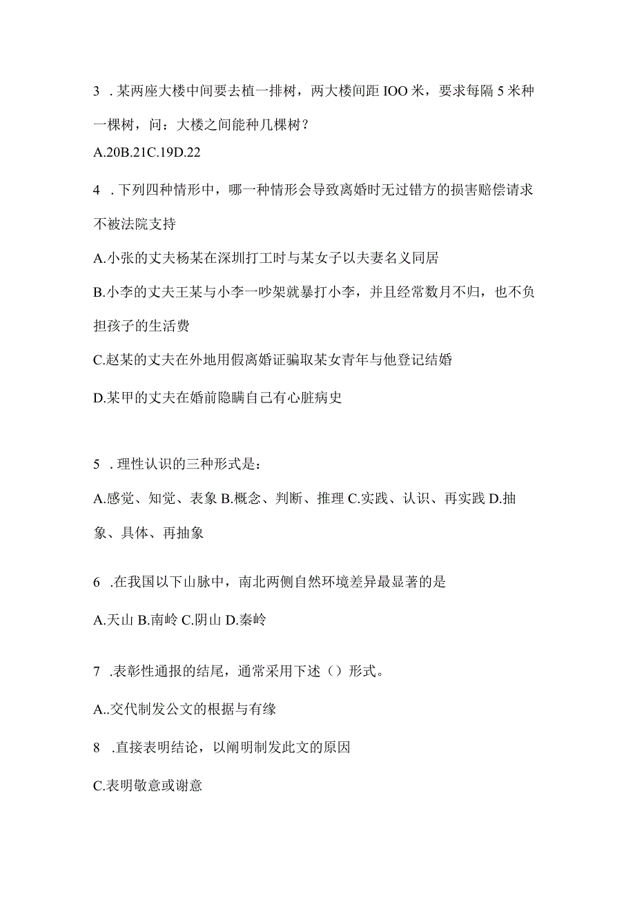 2023年四川省资阳事业单位考试预测卷(含答案).docx_第2页