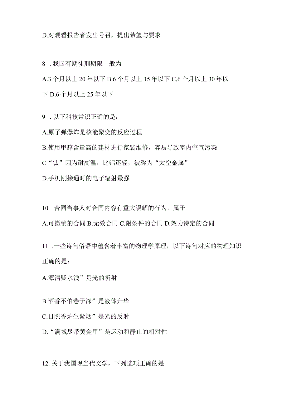 2023年四川省资阳事业单位考试预测卷(含答案).docx_第3页