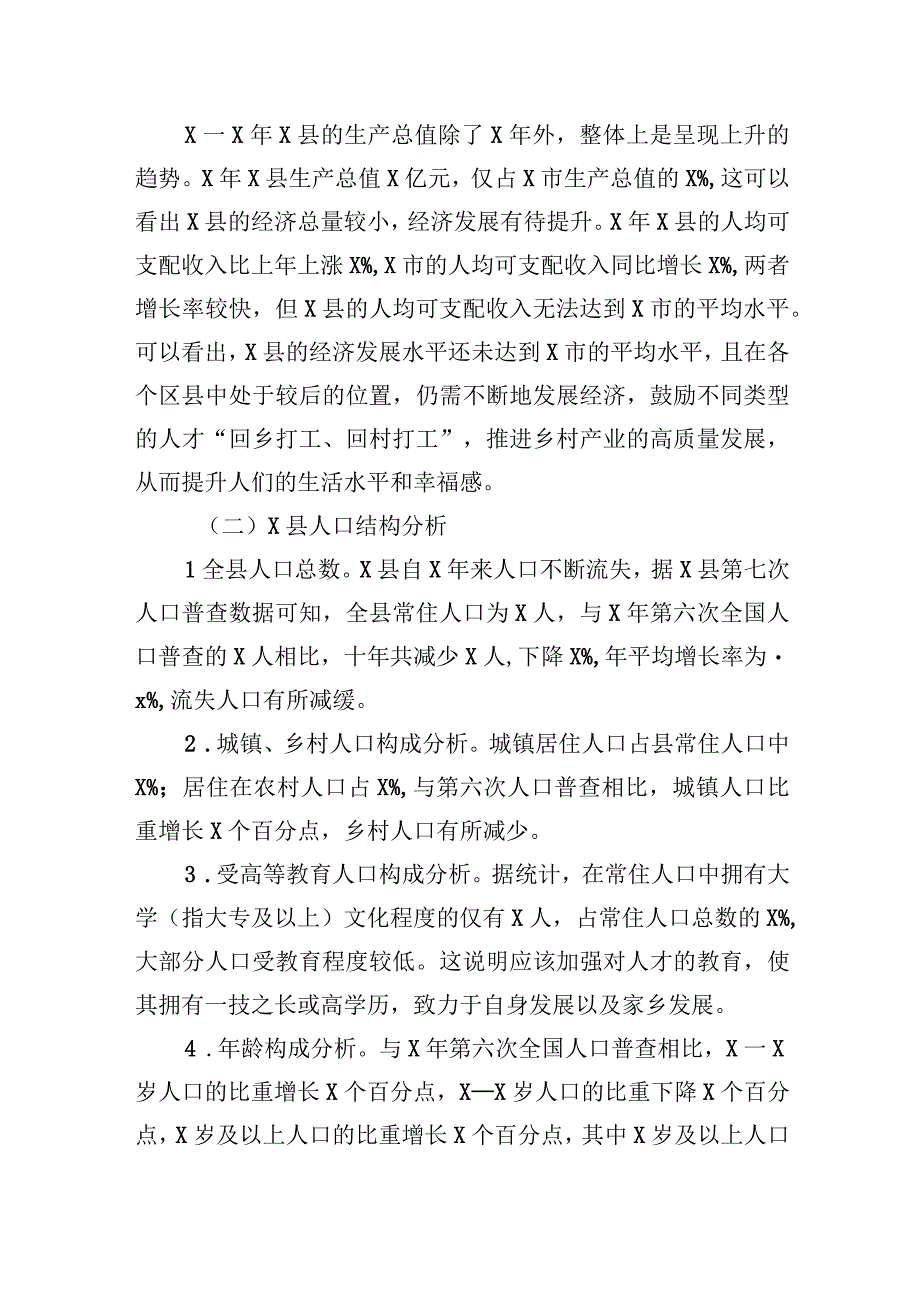 2023年关于某县乡村振兴人才建设情况调研报告.docx_第2页