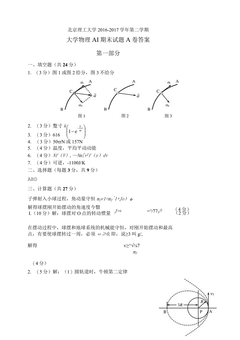 2017年答.docx_第1页