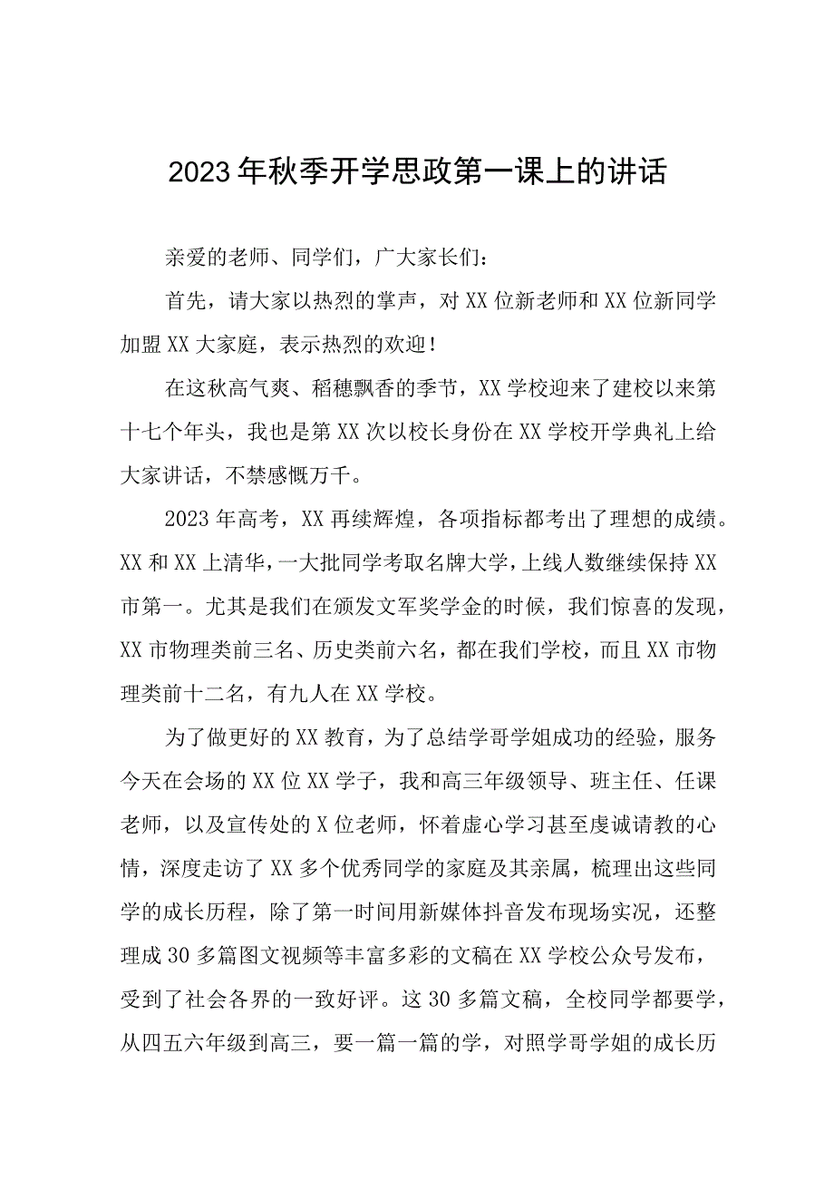 2023年秋学期开学中学校长致辞(十二篇).docx_第1页