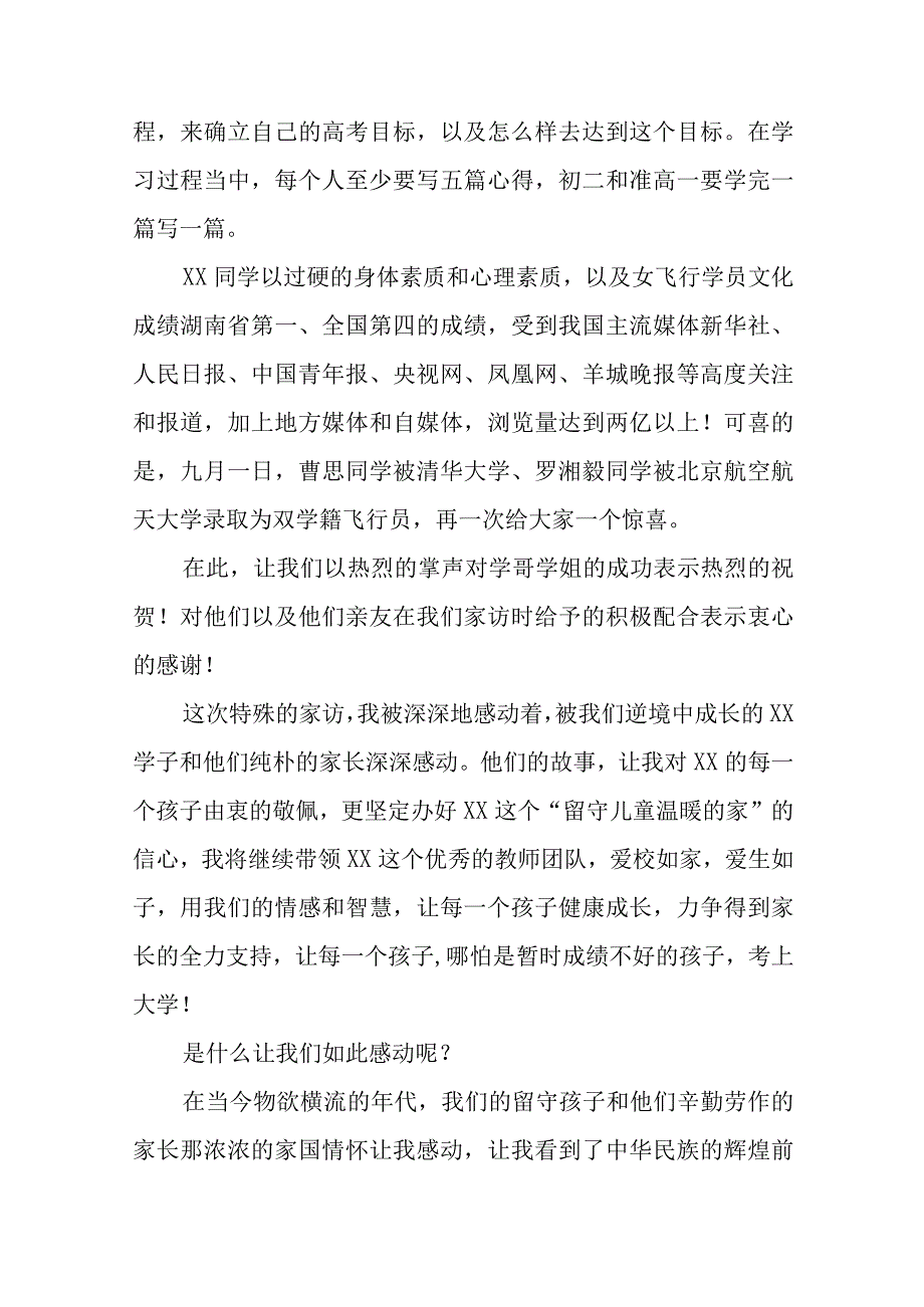 2023年秋学期开学中学校长致辞(十二篇).docx_第2页