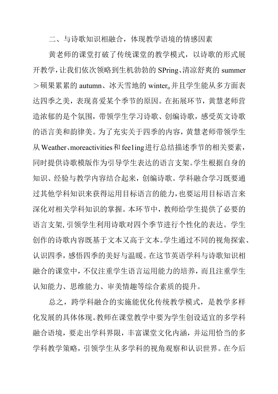 2023年阅读课seasons教学有感.docx_第2页