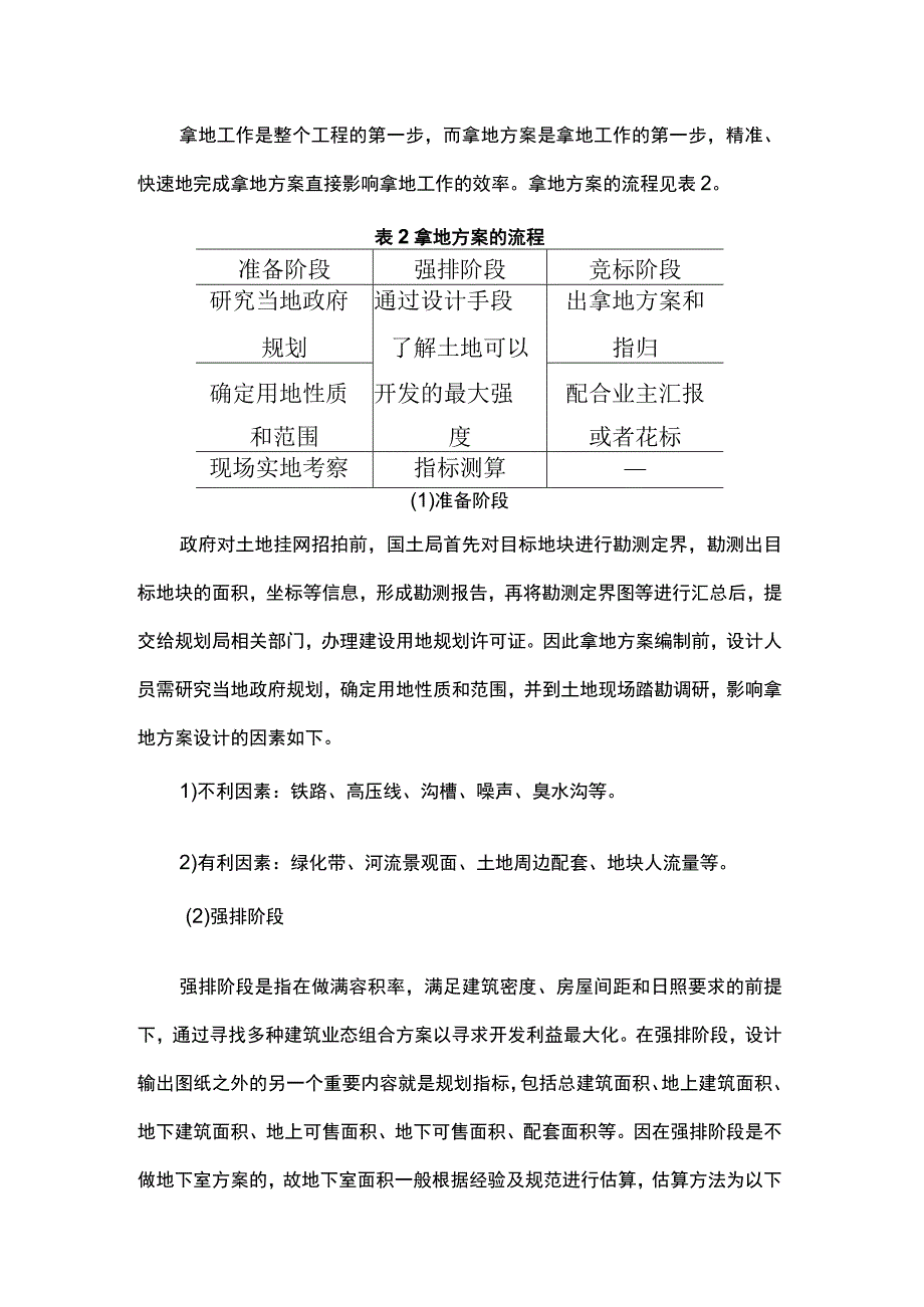 EPC项目方案设计流程及要点.docx_第3页