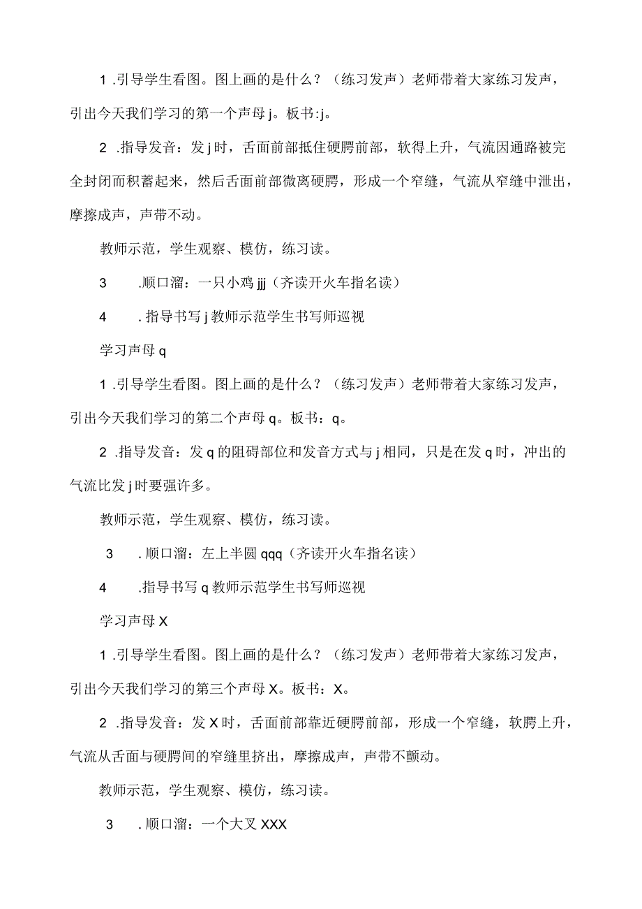 6《j q x》教案 部编版一年级上册核心素养目标新课标.docx_第2页