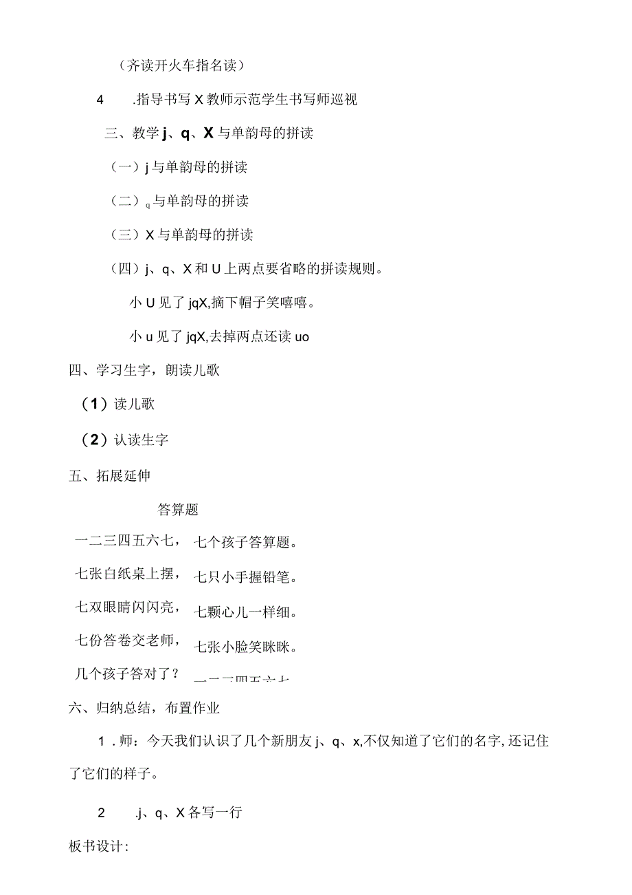 6《j q x》教案 部编版一年级上册核心素养目标新课标.docx_第3页