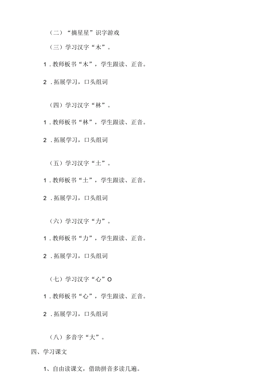 9《日月明》教案 部编版一年级上册核心素养目标新课标.docx_第2页