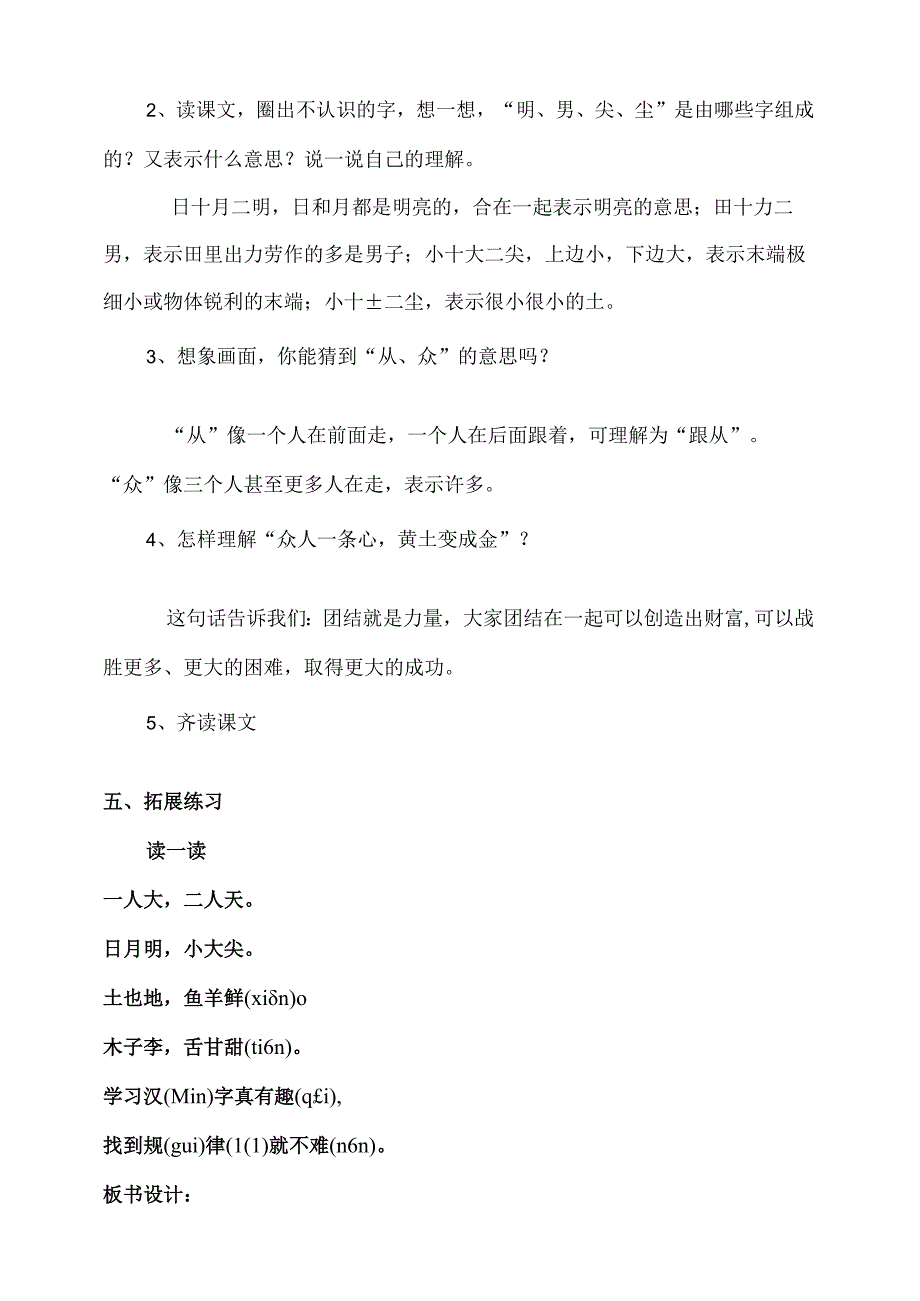 9《日月明》教案 部编版一年级上册核心素养目标新课标.docx_第3页