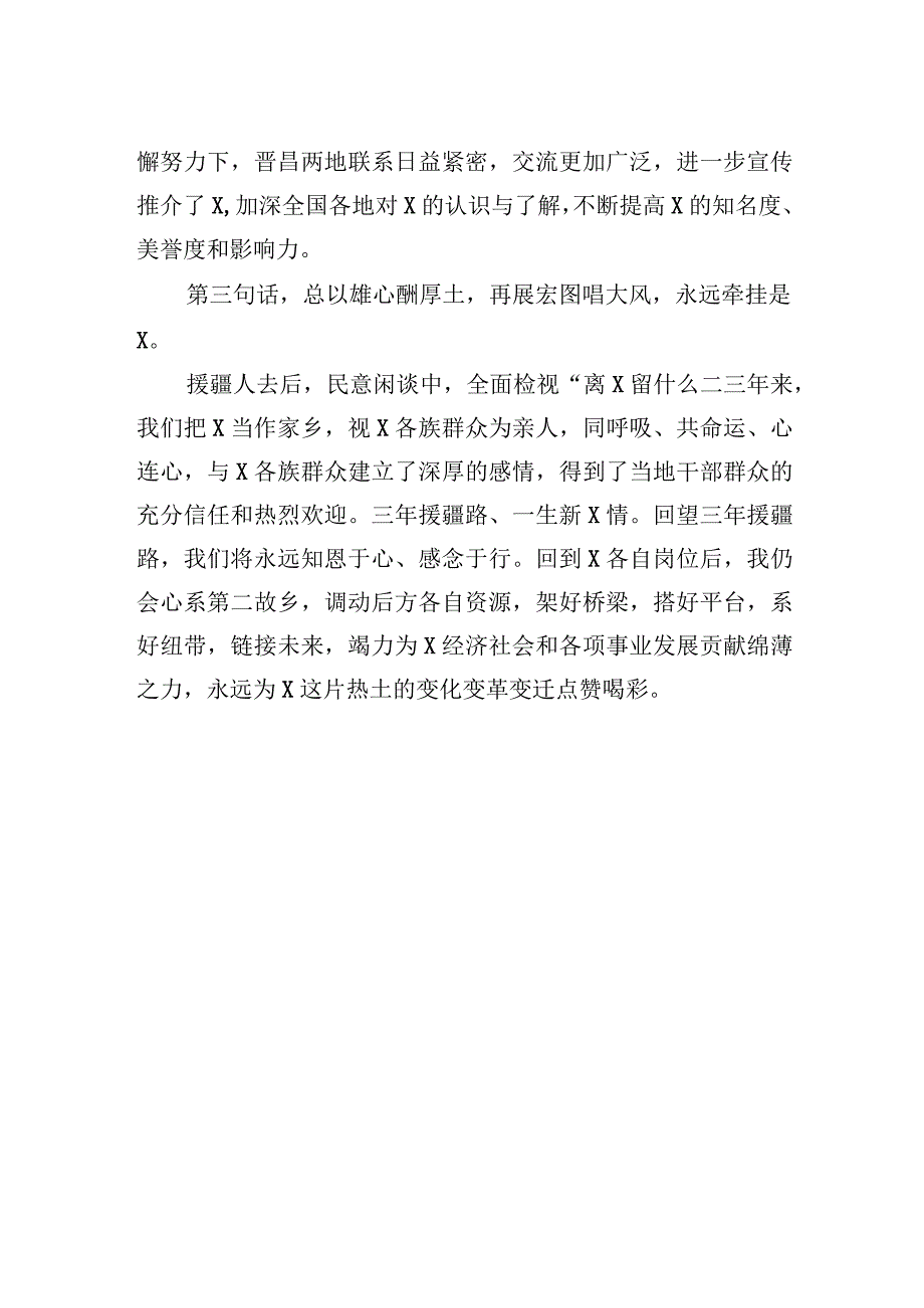 2023年市委副书记在援疆工作总结及援疆干部人才欢送大会上的发言.docx_第2页