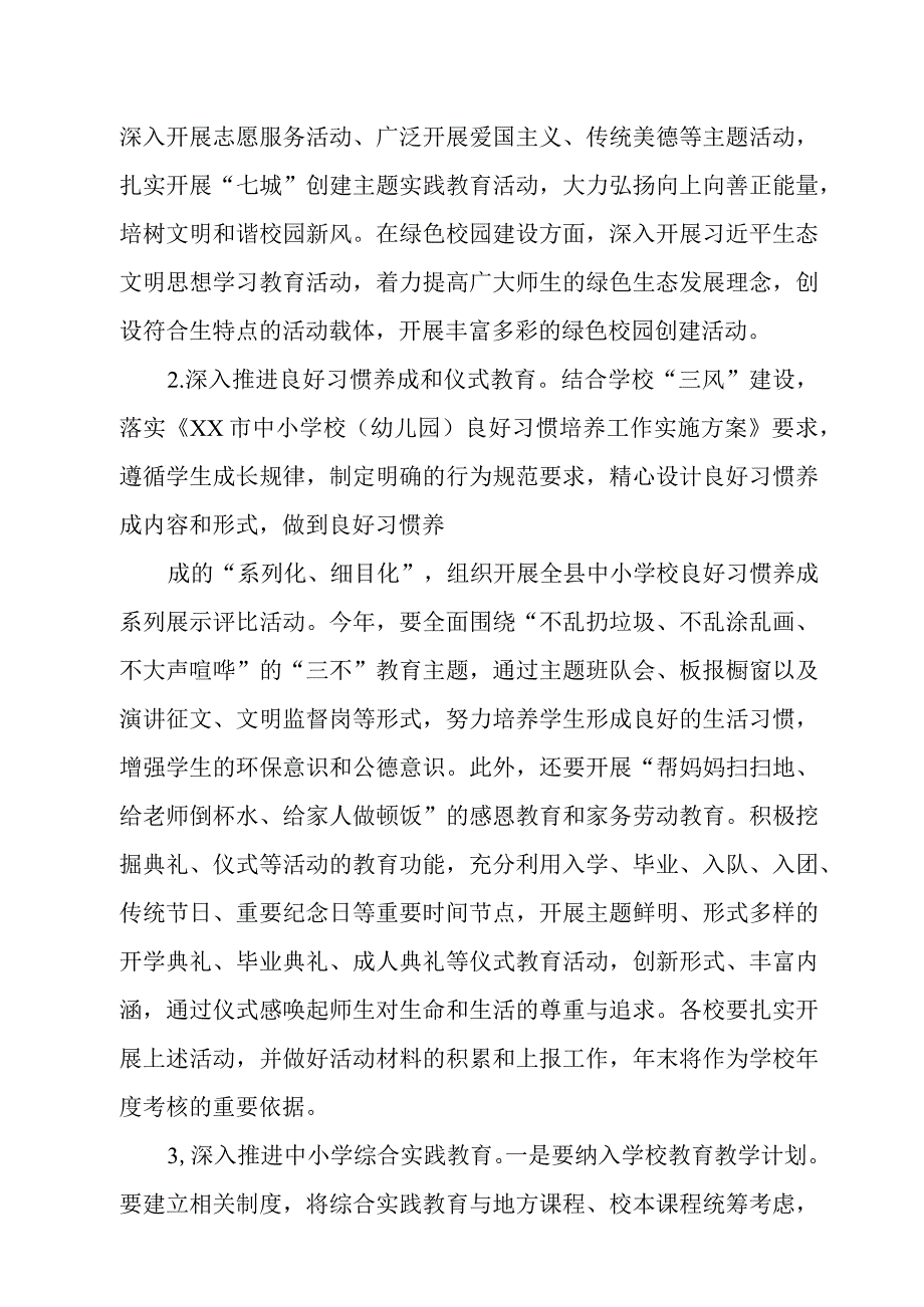 XX县教育局“质量提升年”活动实施方案.docx_第2页