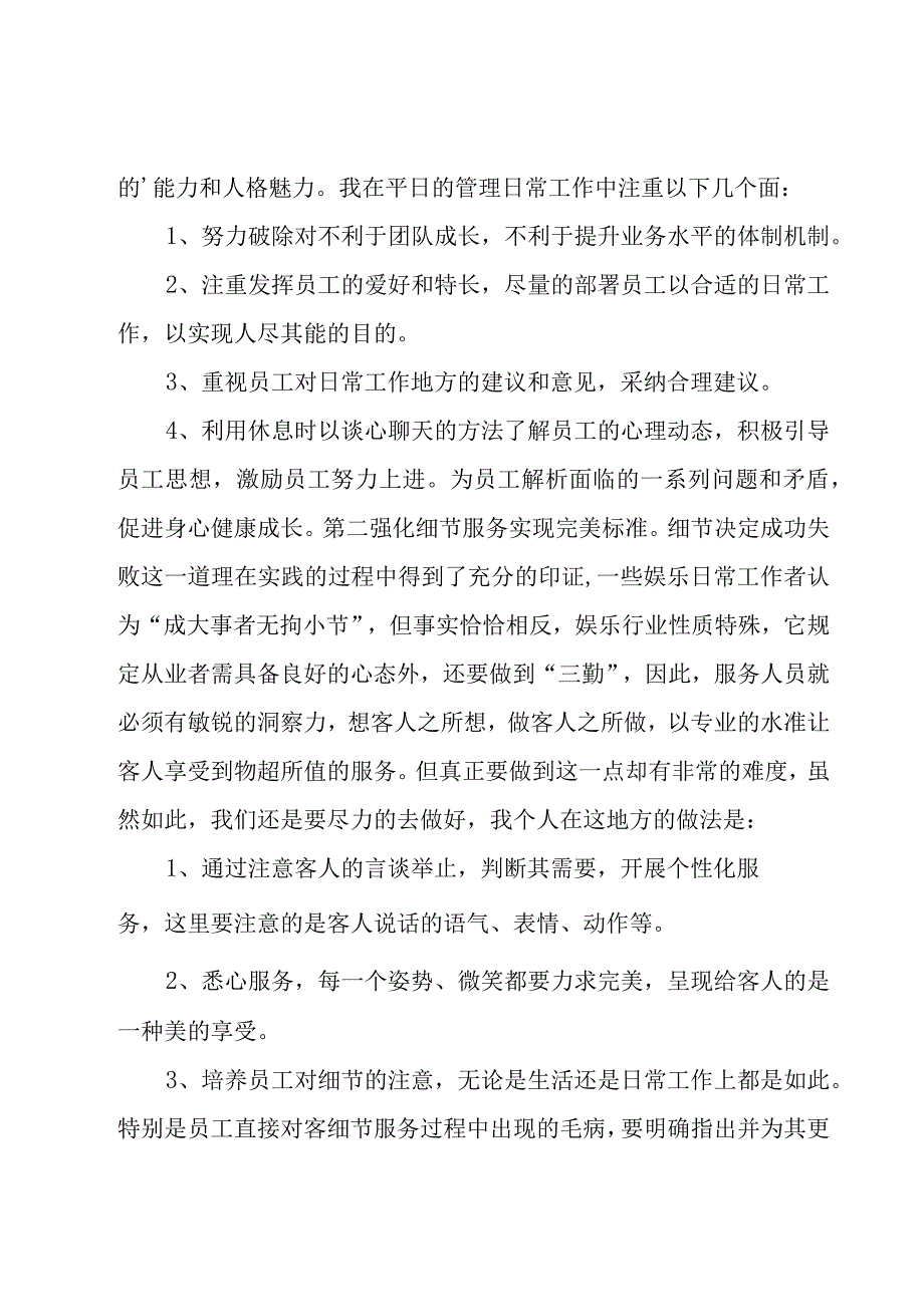 ktv工作总结.docx_第2页