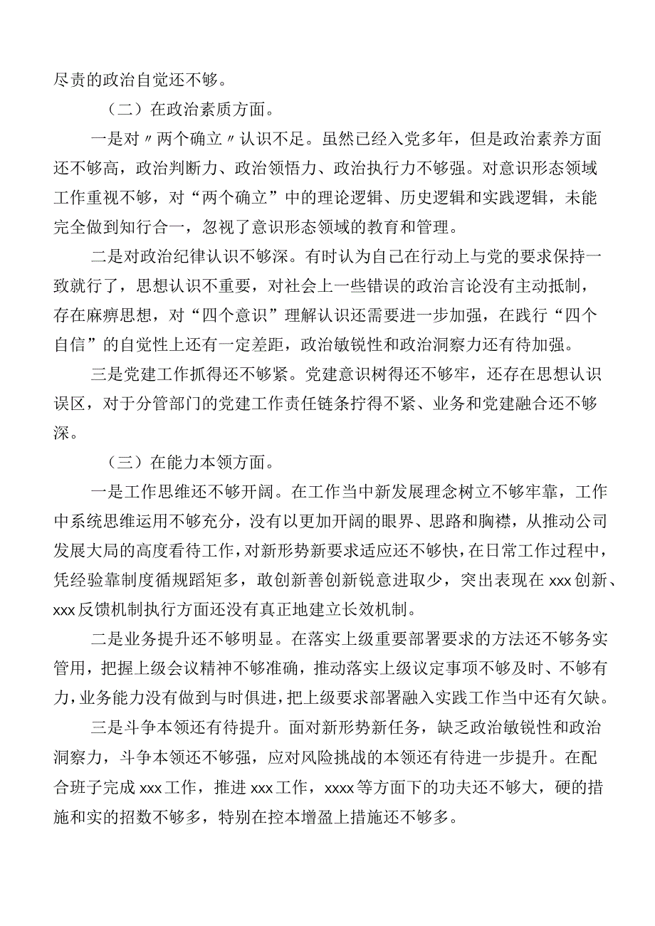 2023年组织开展主题教育生活会“六个方面”自我剖析发言材料（十篇）.docx_第2页