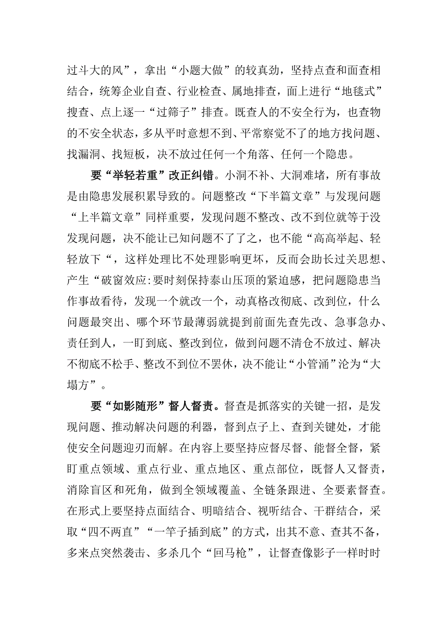 2023年在办公室理论学习中心组安全生产专题研讨交流会上的发言.docx_第2页