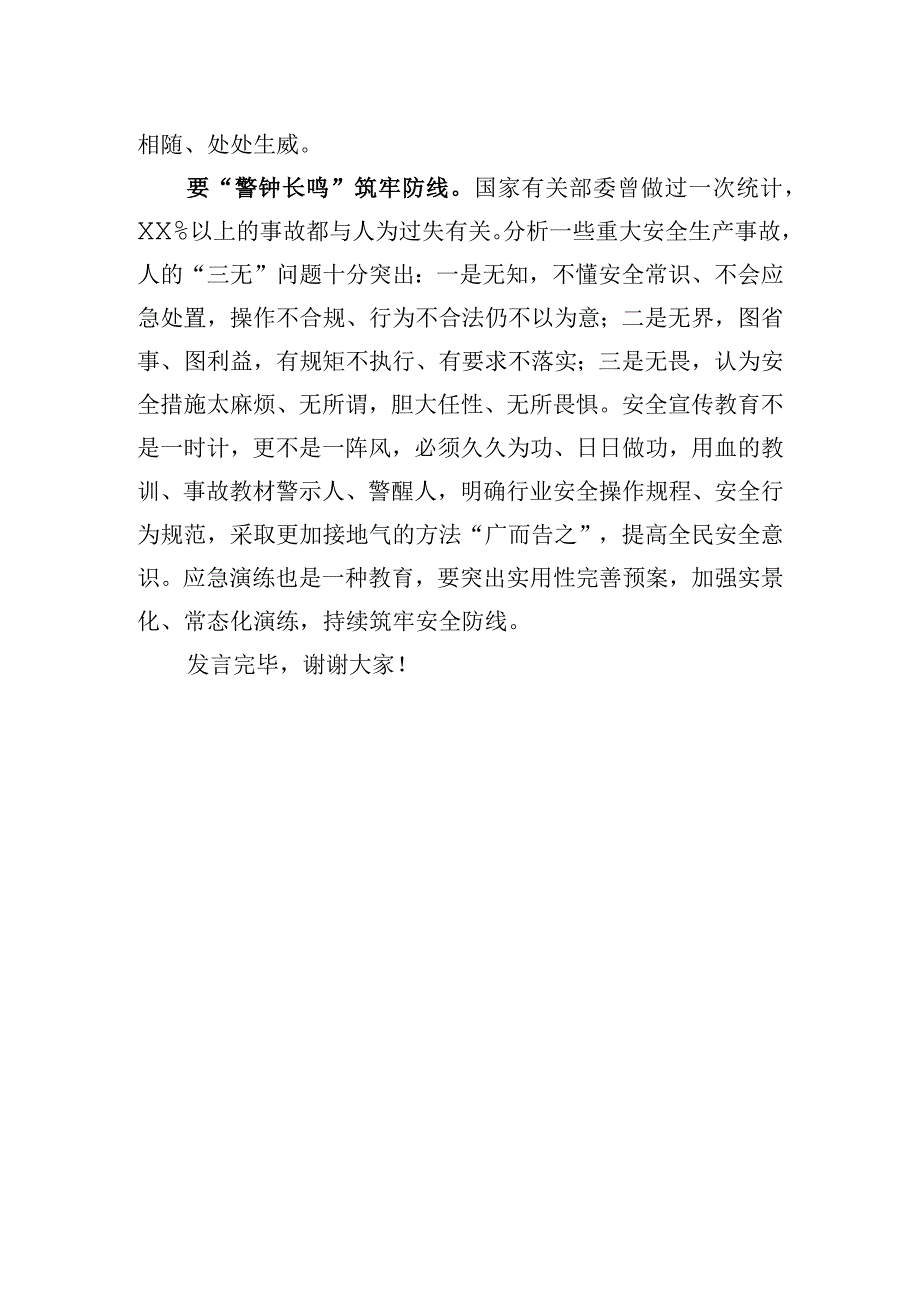 2023年在办公室理论学习中心组安全生产专题研讨交流会上的发言.docx_第3页