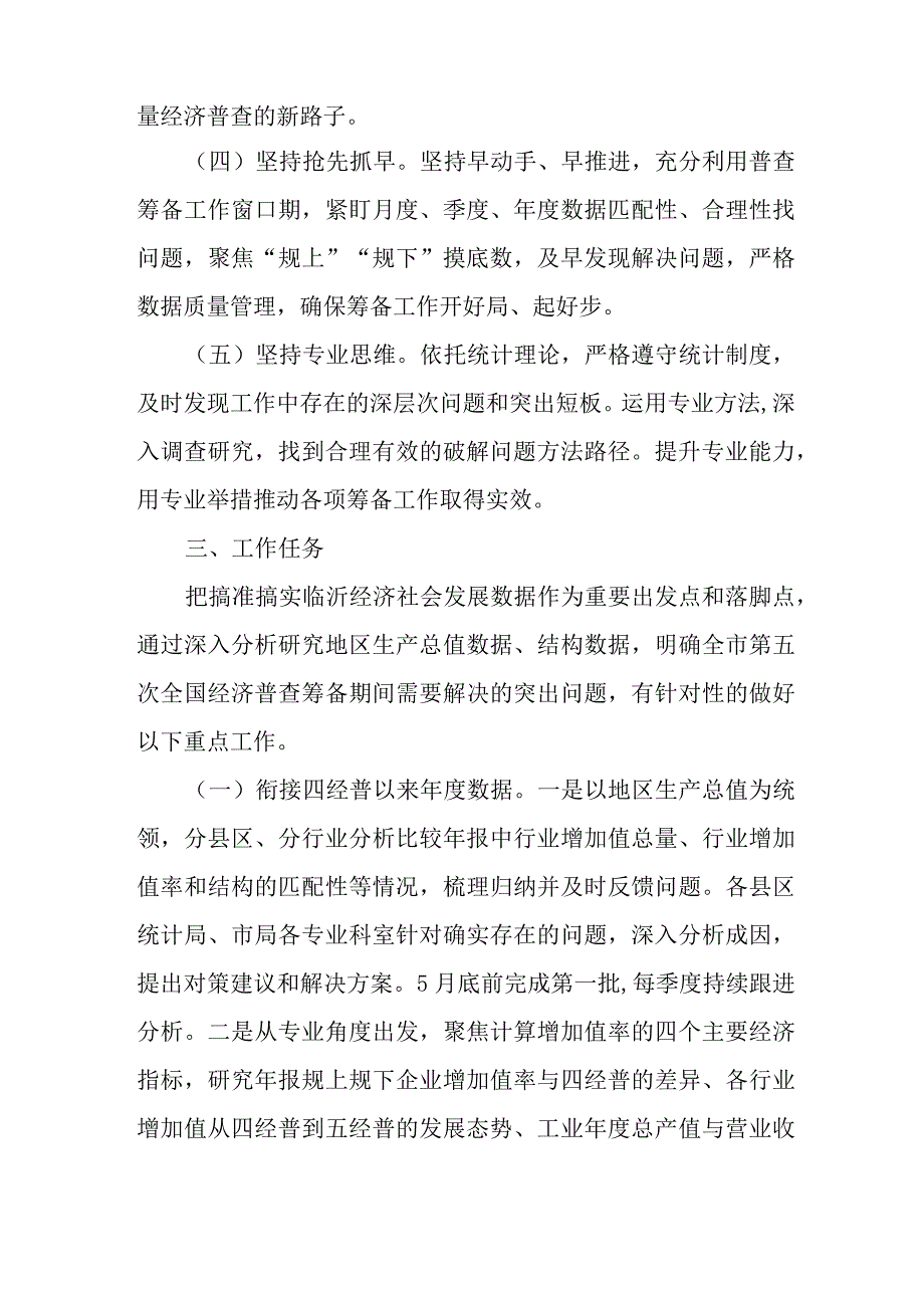 2023年开展全国第五次经济普查专项实施方案 （汇编2份）.docx_第2页