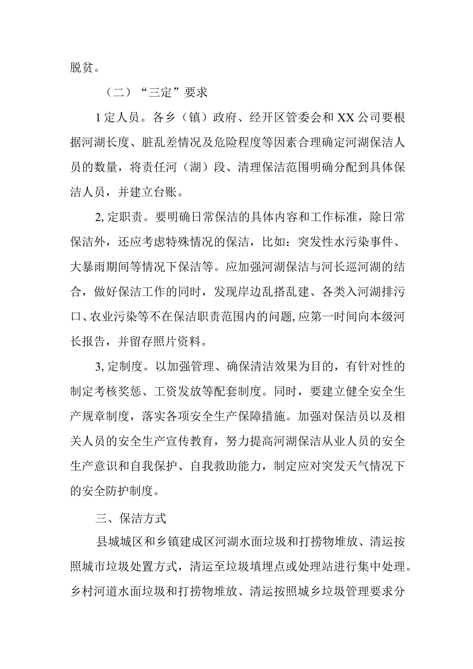 XX县河湖长效保洁工作方案.docx_第3页